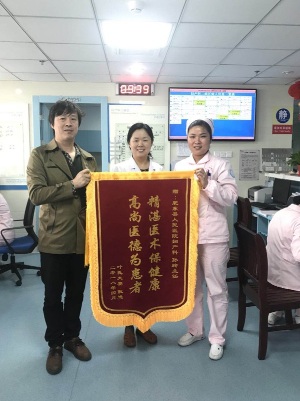 4月妇二科 孙玲主任锦旗.jpg