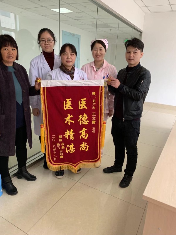 12月 妇一科 王文霞主任 锦旗.jpg