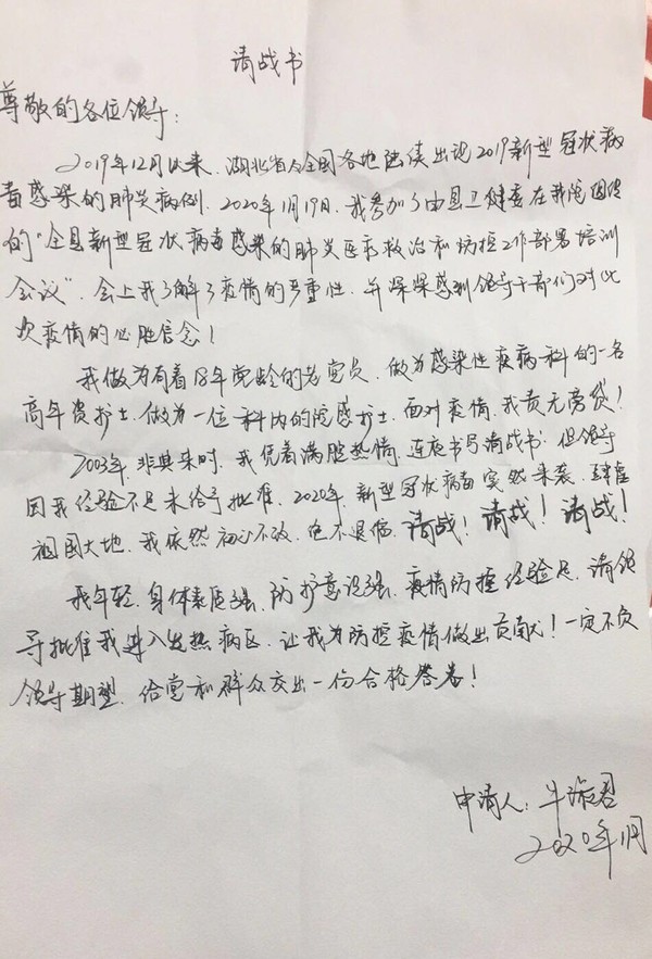 请战书2.jpg